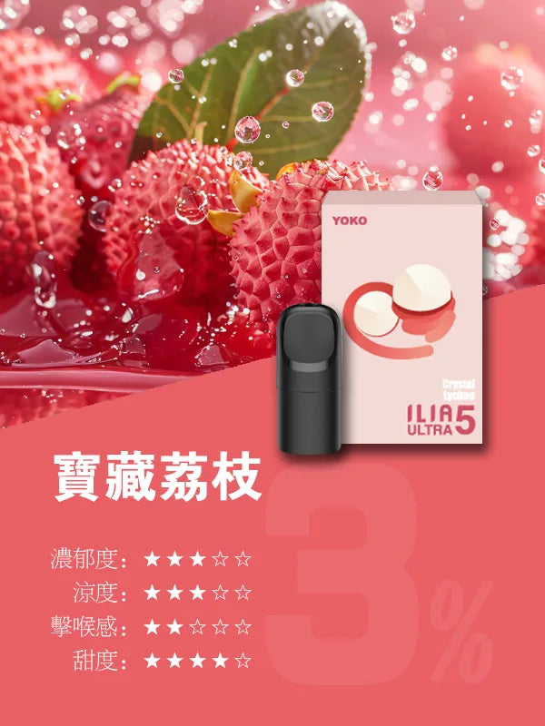 ILIA Ultra5 Cartridge