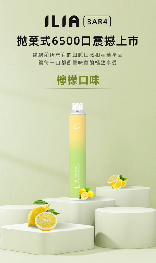 ILIA 哩亞 BAR-6500口