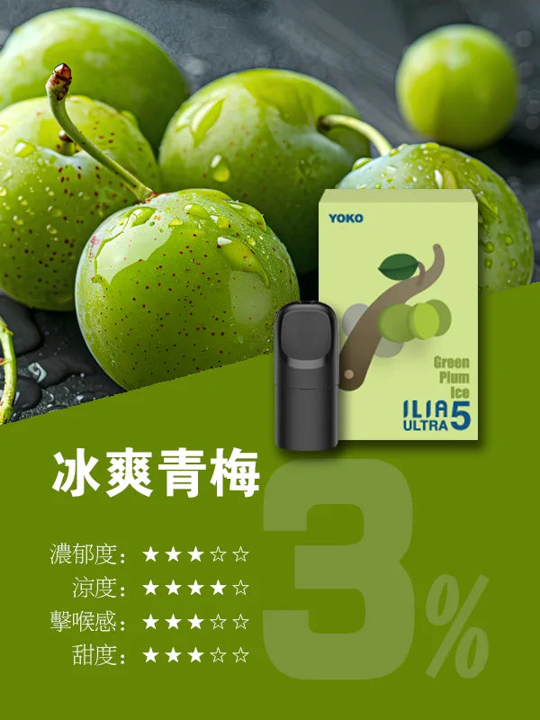 ILIA Ultra5 Cartridge